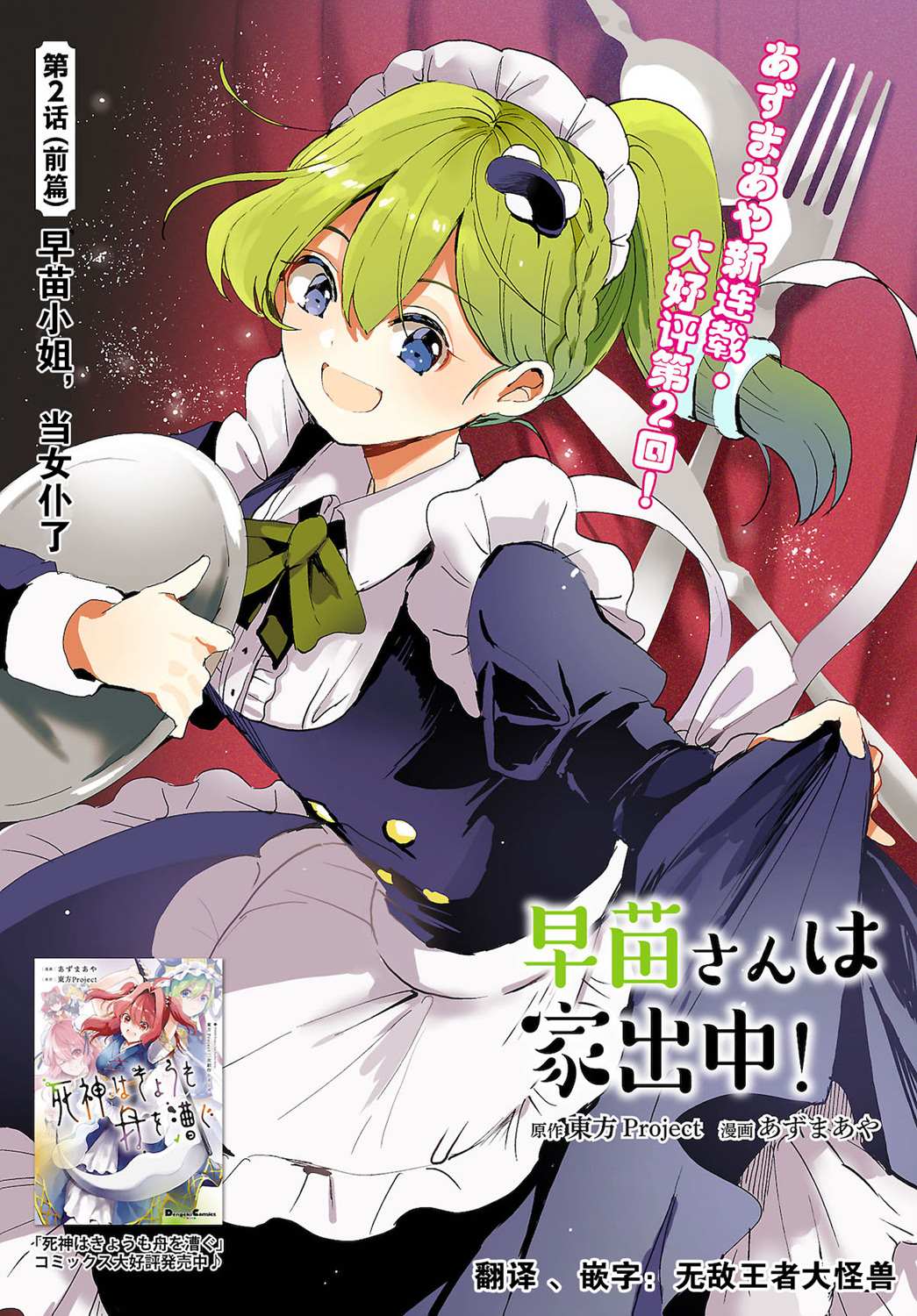 《早苗小姐离家出走中》漫画最新章节第2.1话免费下拉式在线观看章节第【1】张图片