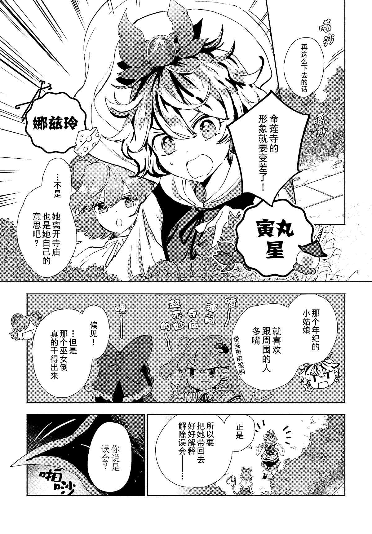 《早苗小姐离家出走中》漫画最新章节第4.2话免费下拉式在线观看章节第【5】张图片