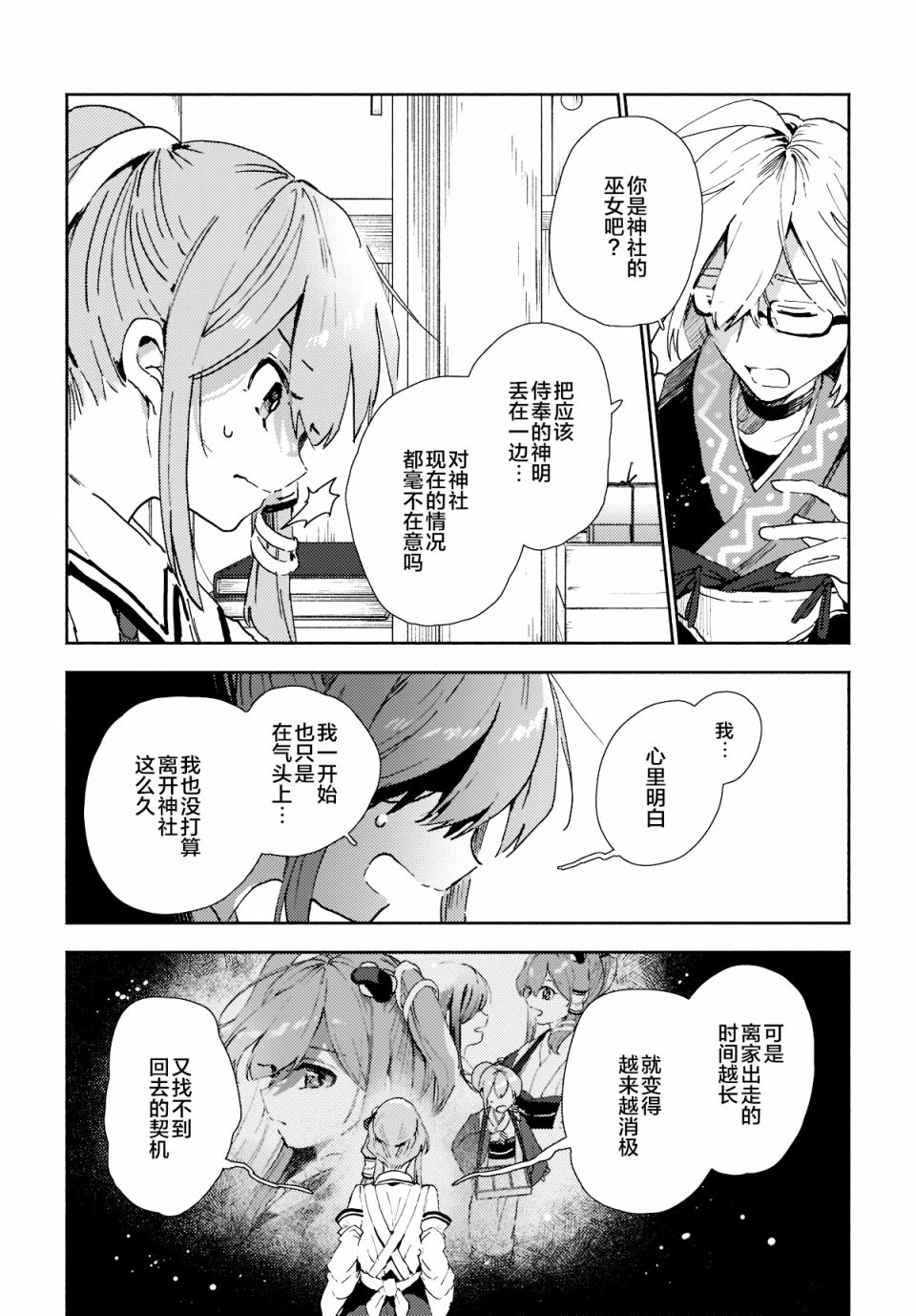 《早苗小姐离家出走中》漫画最新章节第7.1话免费下拉式在线观看章节第【7】张图片