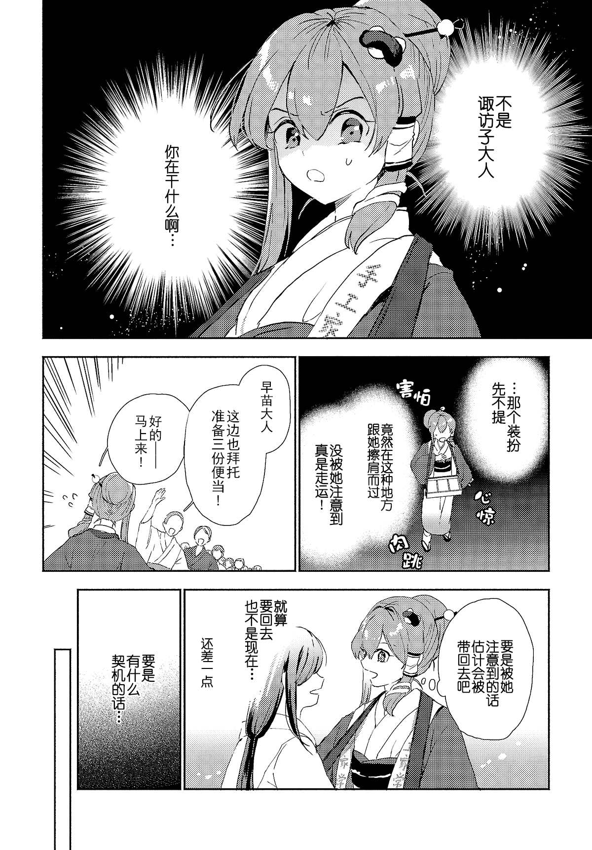 《早苗小姐离家出走中》漫画最新章节第6.1话免费下拉式在线观看章节第【8】张图片