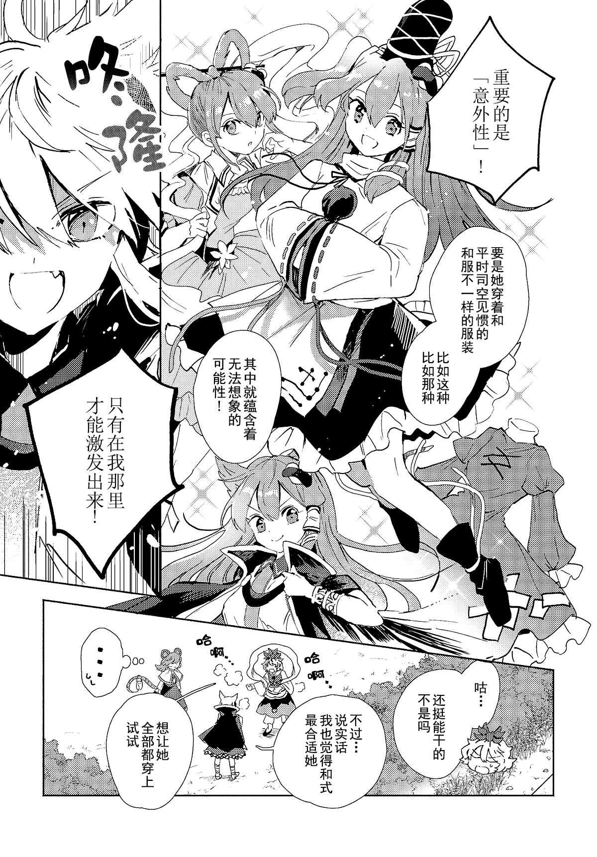 《早苗小姐离家出走中》漫画最新章节第4.2话免费下拉式在线观看章节第【9】张图片