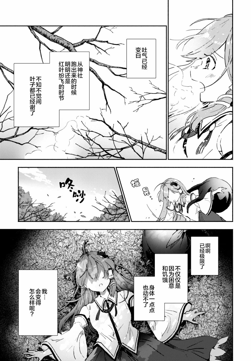 《早苗小姐离家出走中》漫画最新章节第7.1话免费下拉式在线观看章节第【9】张图片