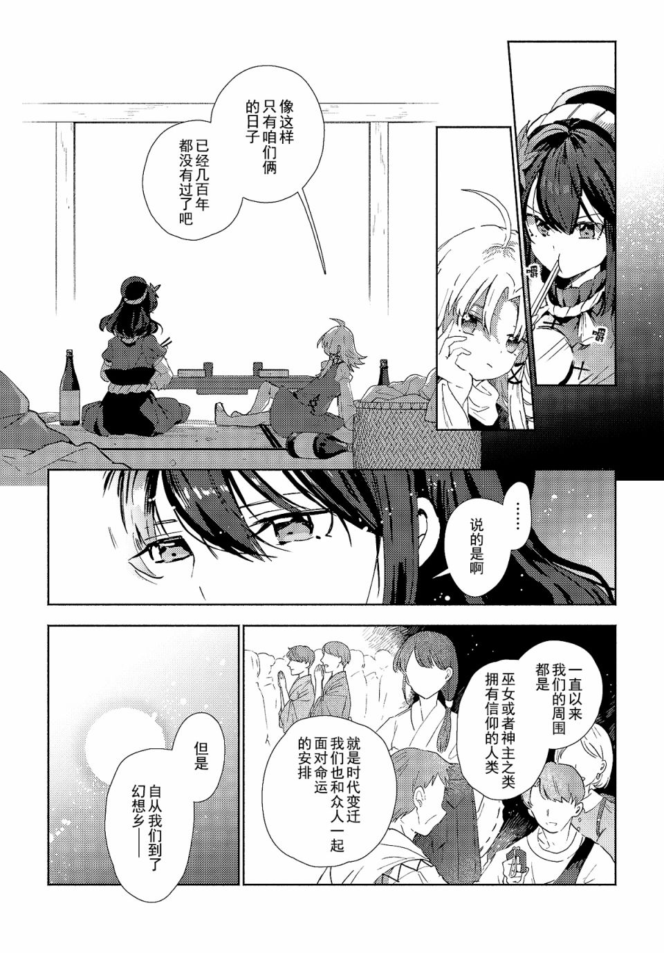 《早苗小姐离家出走中》漫画最新章节第3.2话免费下拉式在线观看章节第【8】张图片