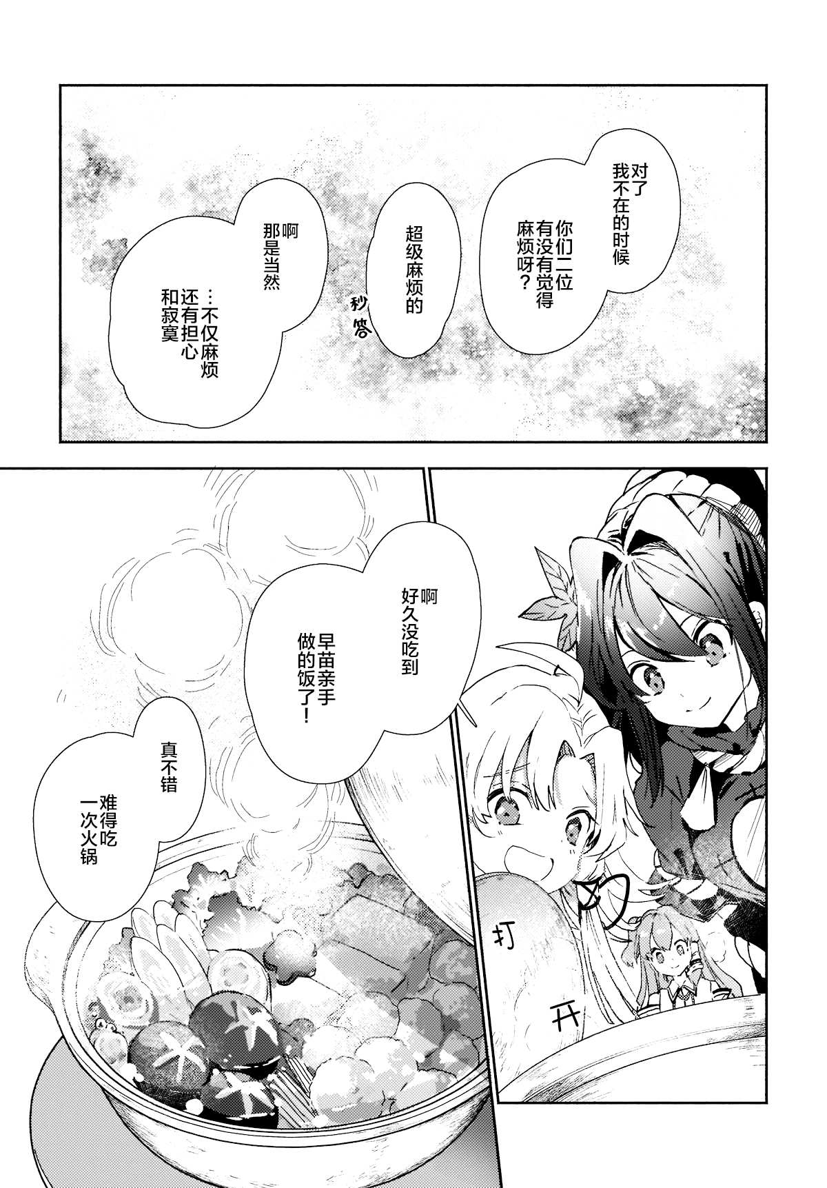 《早苗小姐离家出走中》漫画最新章节第8.2话 归来的早苗小姐（后篇）免费下拉式在线观看章节第【11】张图片