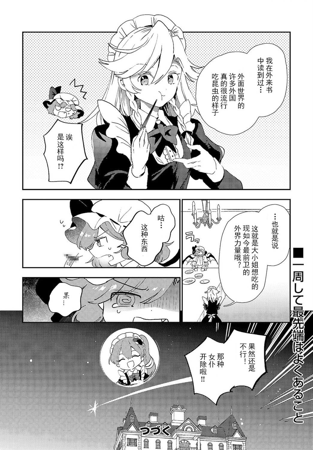 《早苗小姐离家出走中》漫画最新章节第2.1话免费下拉式在线观看章节第【8】张图片