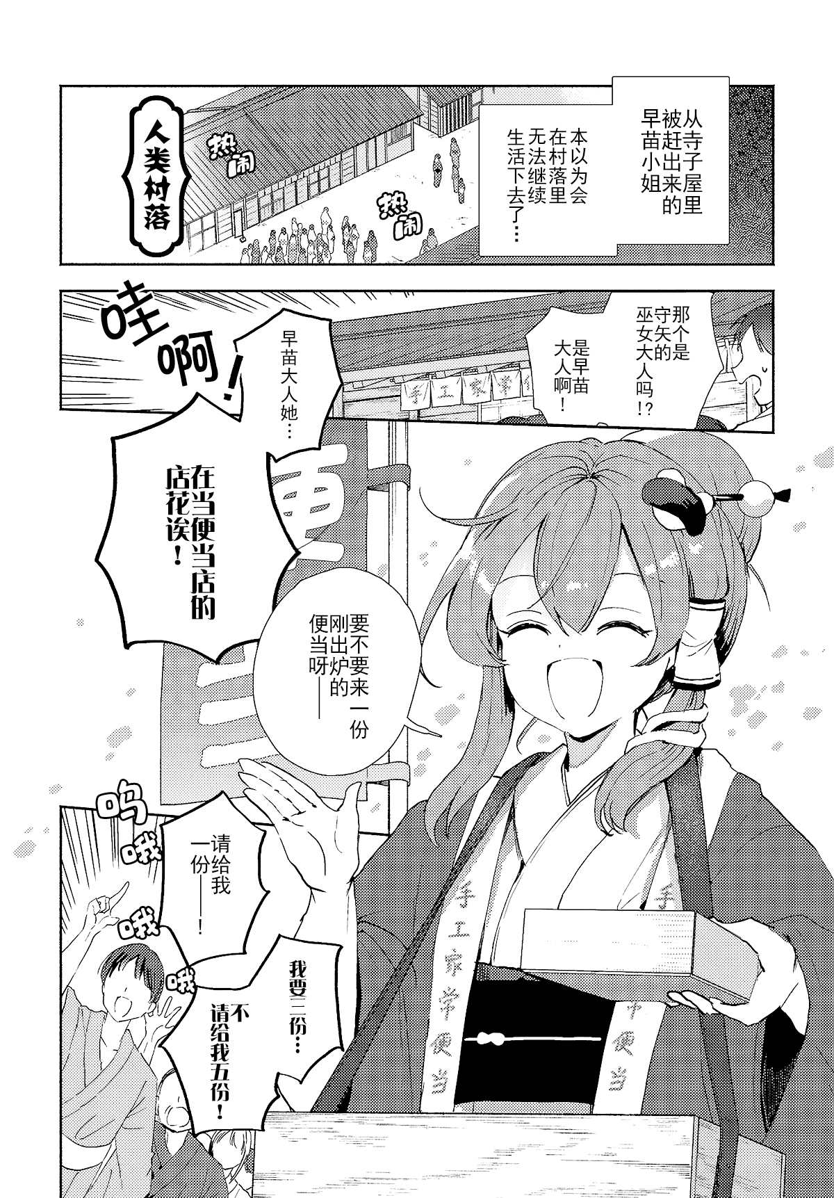 《早苗小姐离家出走中》漫画最新章节第6.1话免费下拉式在线观看章节第【4】张图片