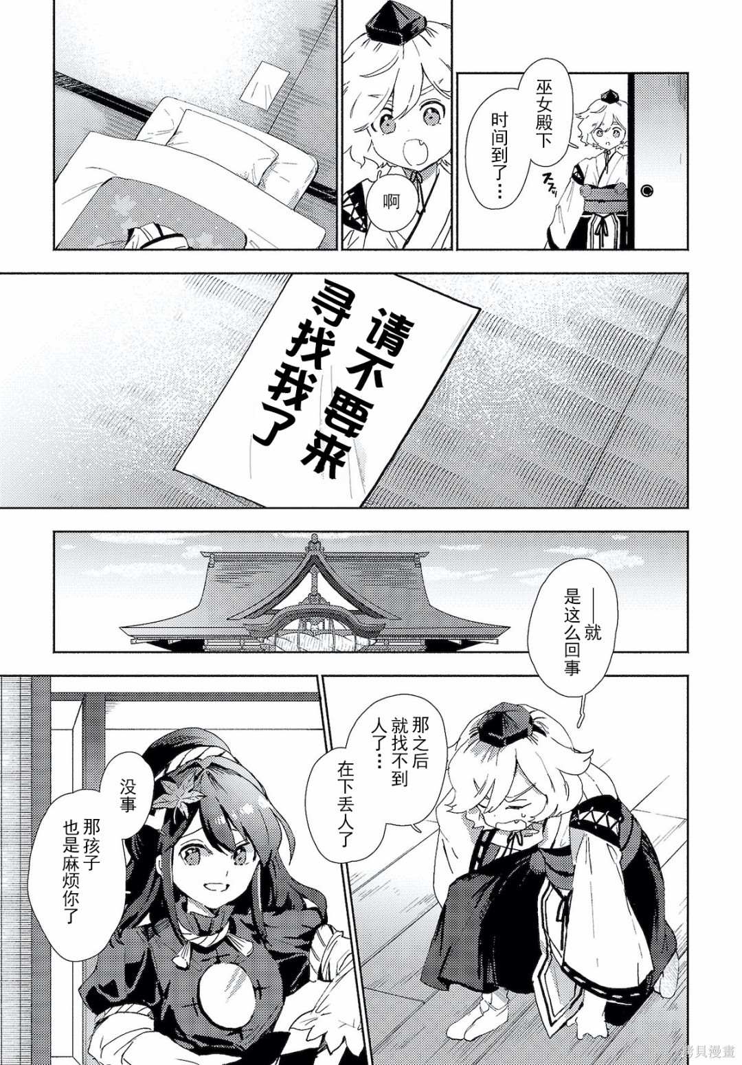 《早苗小姐离家出走中》漫画最新章节第1.2话免费下拉式在线观看章节第【7】张图片