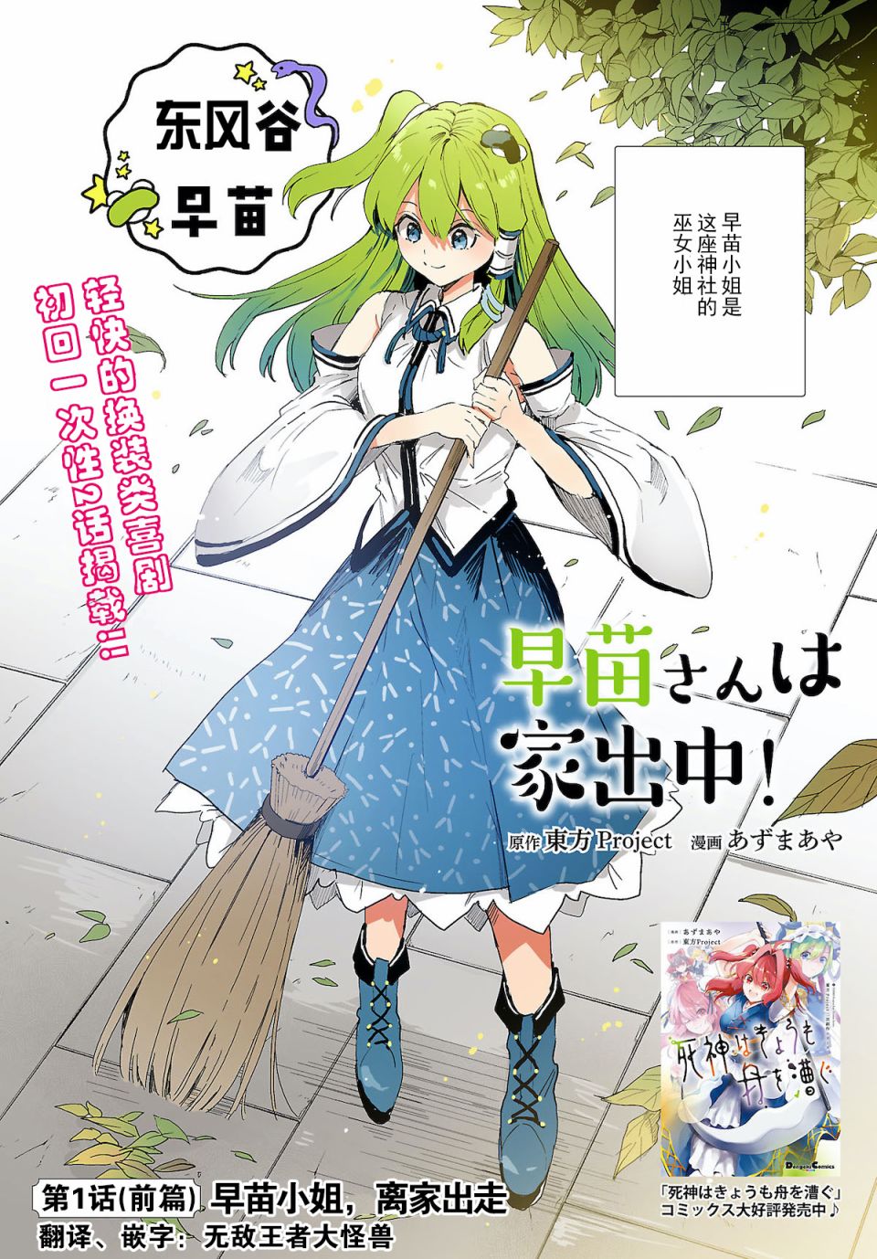 《早苗小姐离家出走中》漫画最新章节第1话 早苗小姐，离家出走（前篇）免费下拉式在线观看章节第【3】张图片