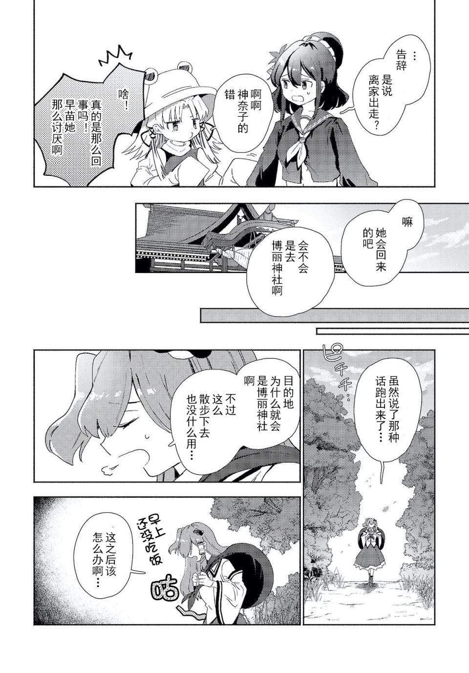 《早苗小姐离家出走中》漫画最新章节第1话 早苗小姐，离家出走（前篇）免费下拉式在线观看章节第【11】张图片