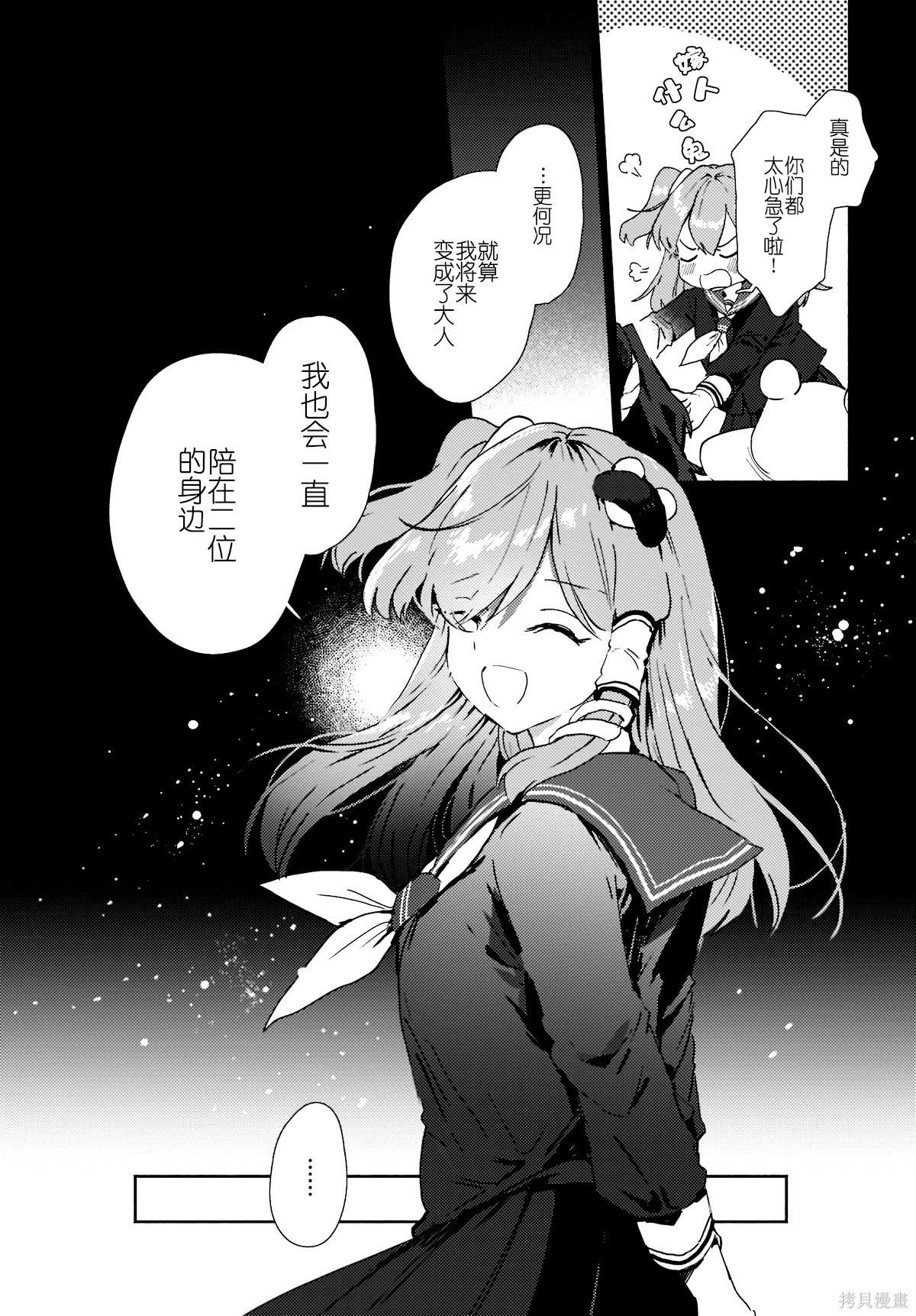 《早苗小姐离家出走中》漫画最新章节第8.1话免费下拉式在线观看章节第【8】张图片