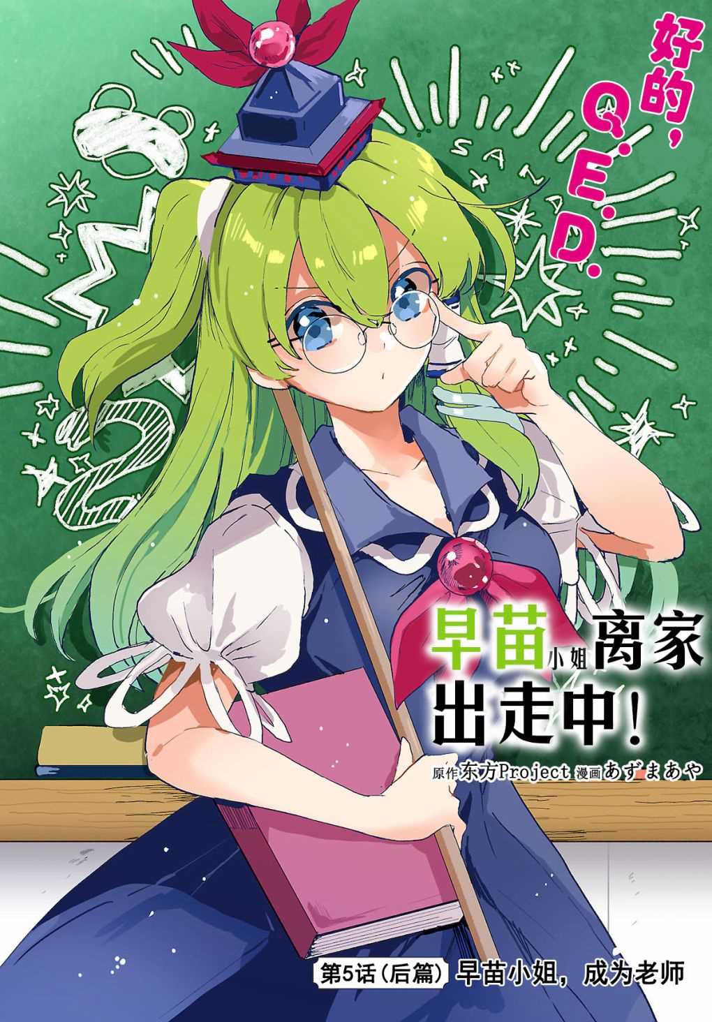 《早苗小姐离家出走中》漫画最新章节第5.2话 早苗小姐，成为老师（后篇）免费下拉式在线观看章节第【2】张图片