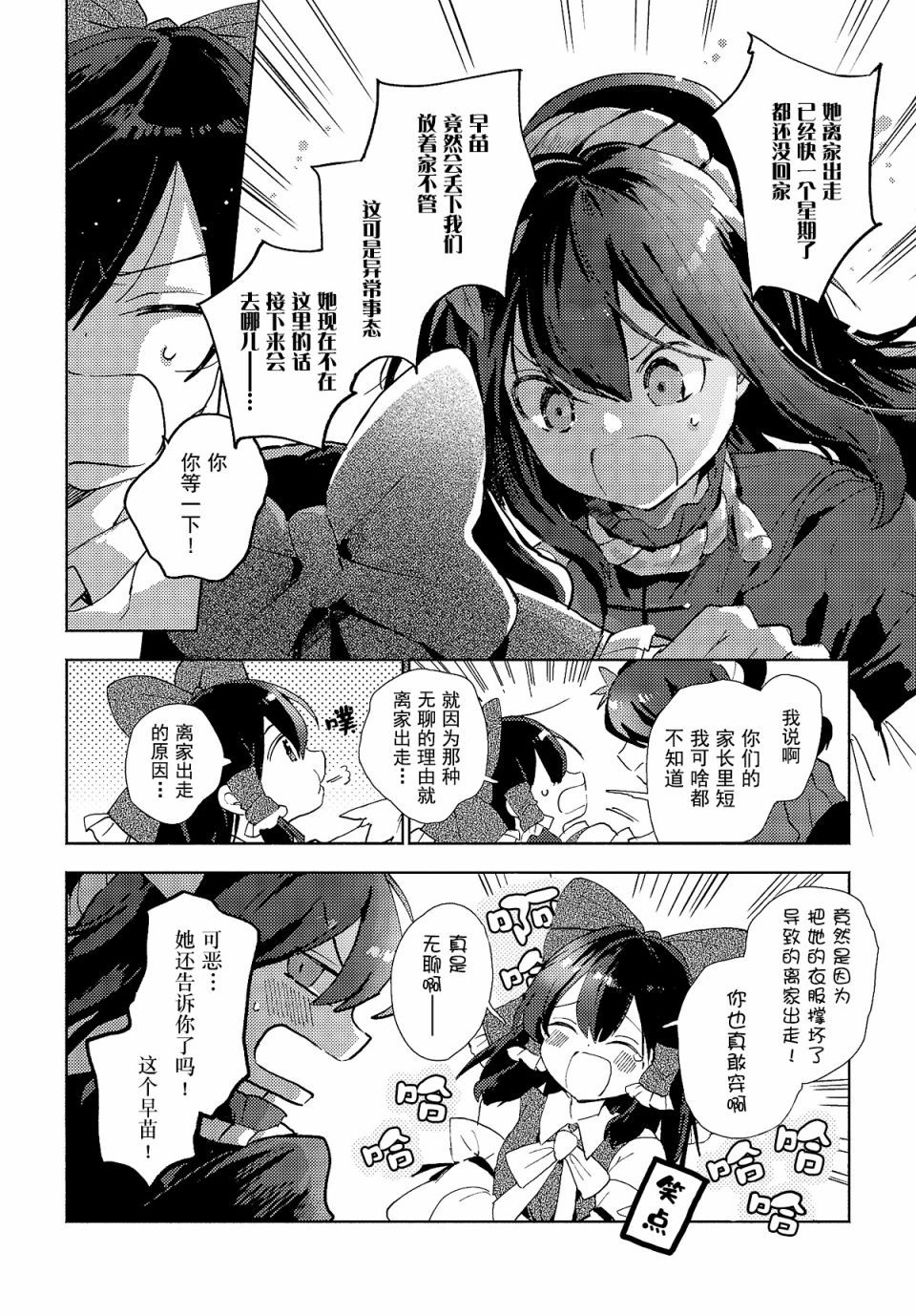 《早苗小姐离家出走中》漫画最新章节第3.2话免费下拉式在线观看章节第【5】张图片