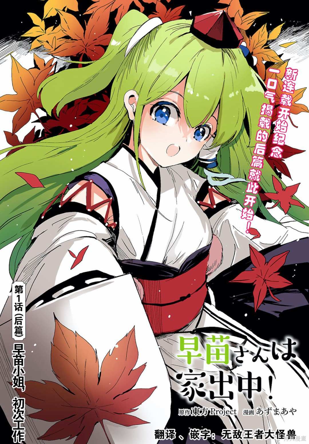 《早苗小姐离家出走中》漫画最新章节第1.2话免费下拉式在线观看章节第【1】张图片