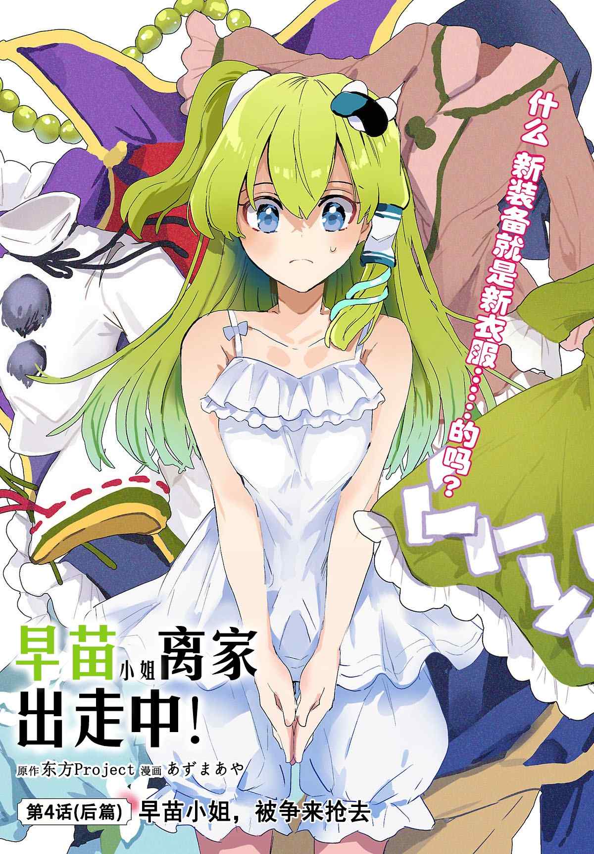 《早苗小姐离家出走中》漫画最新章节第4.2话免费下拉式在线观看章节第【2】张图片