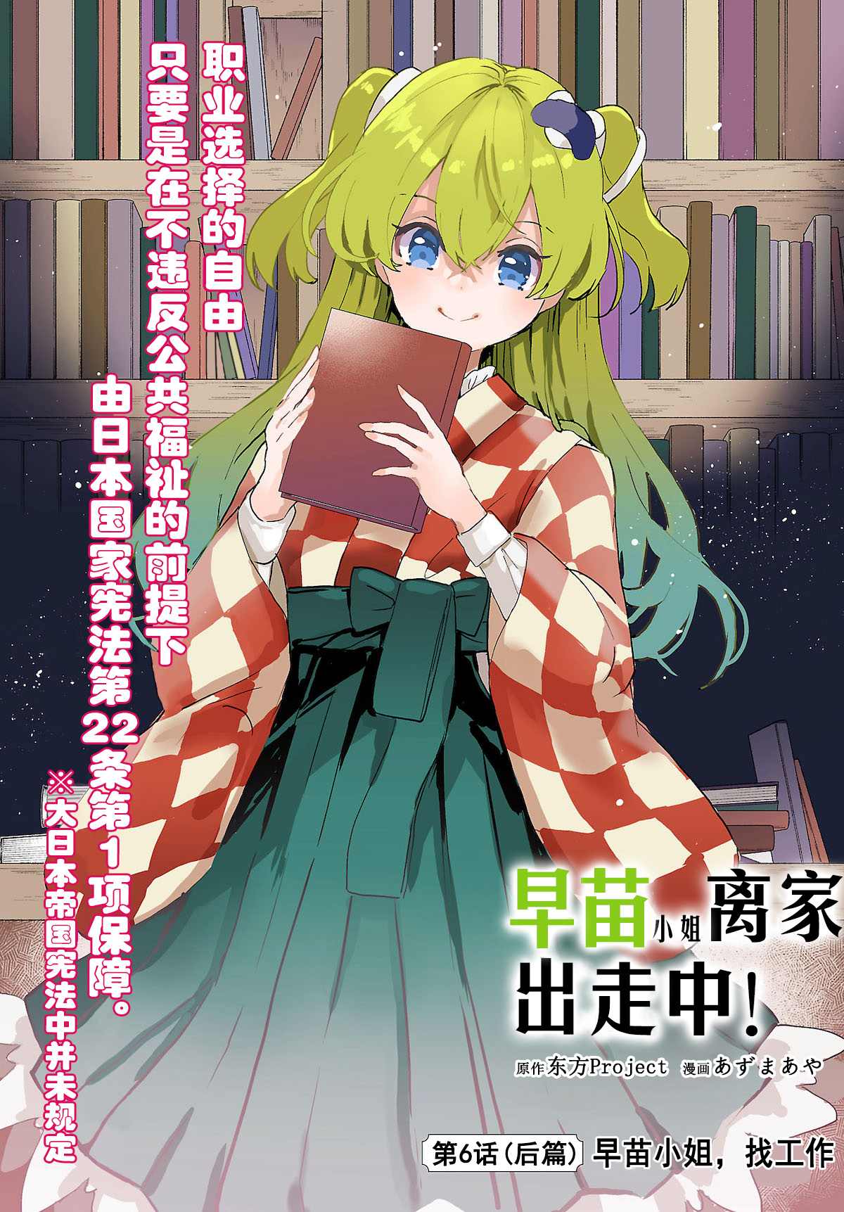 《早苗小姐离家出走中》漫画最新章节第6.2话免费下拉式在线观看章节第【2】张图片