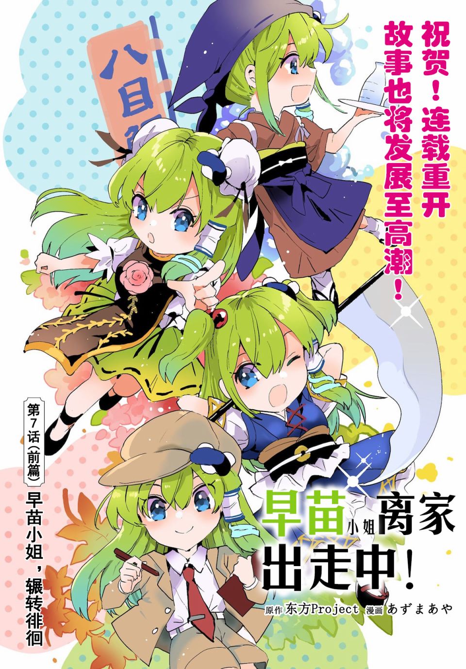 《早苗小姐离家出走中》漫画最新章节第7.1话免费下拉式在线观看章节第【2】张图片