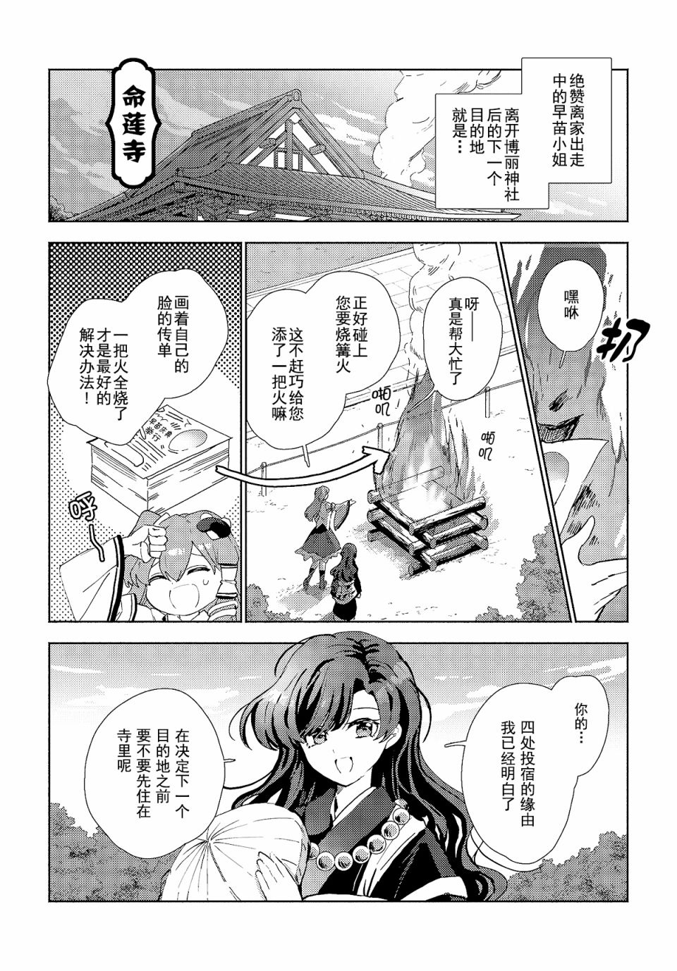 《早苗小姐离家出走中》漫画最新章节第4.1话 早苗小姐，被迫修行（前篇）免费下拉式在线观看章节第【4】张图片