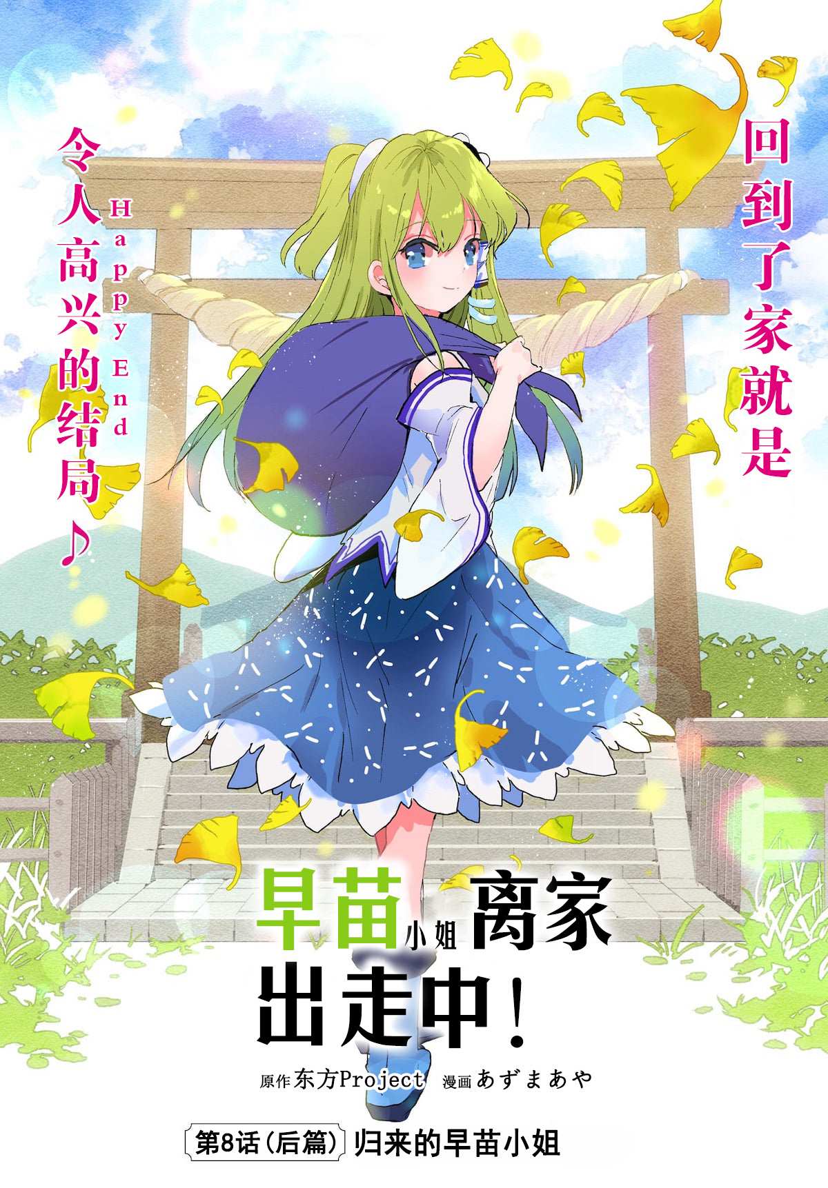 《早苗小姐离家出走中》漫画最新章节第8.2话 归来的早苗小姐（后篇）免费下拉式在线观看章节第【2】张图片