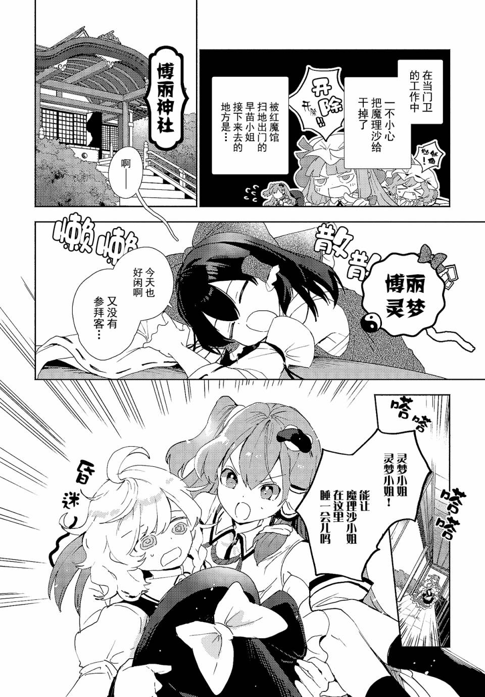 《早苗小姐离家出走中》漫画最新章节第3.1话 早苗小姐，成为（对家的）巫女（前篇）免费下拉式在线观看章节第【4】张图片