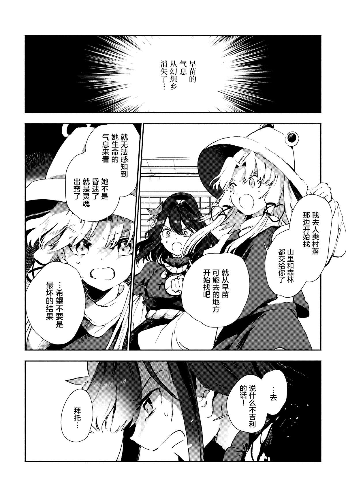 《早苗小姐离家出走中》漫画最新章节第7.2话免费下拉式在线观看章节第【4】张图片