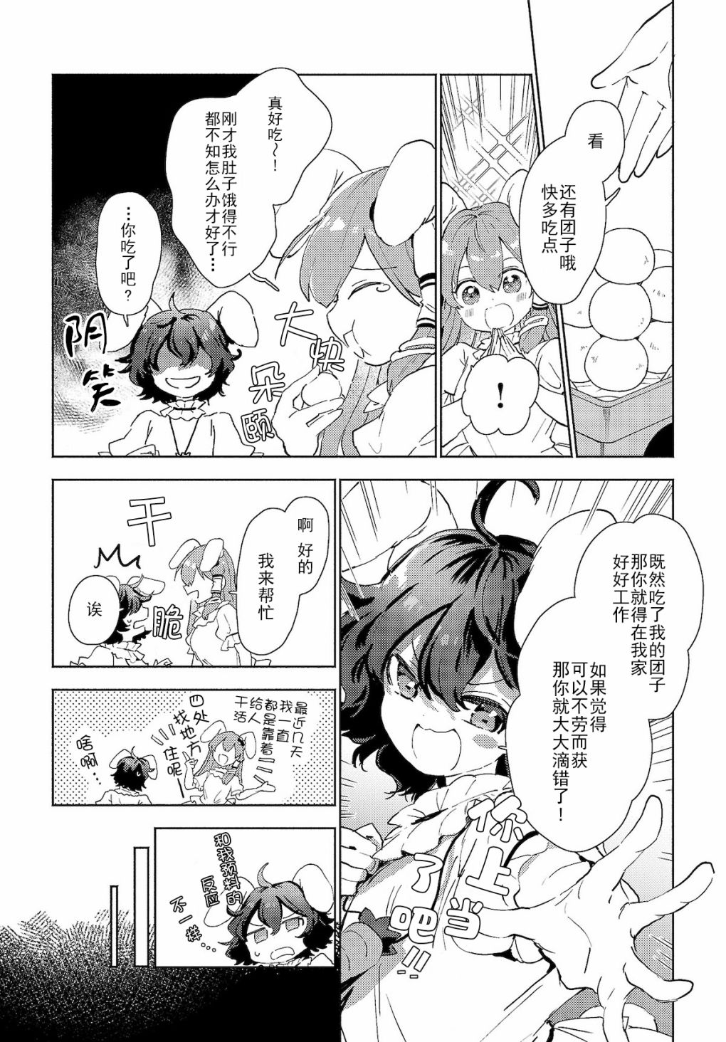 《早苗小姐离家出走中》漫画最新章节第5.1话 早苗小姐，开始捣年糕（前篇）免费下拉式在线观看章节第【5】张图片