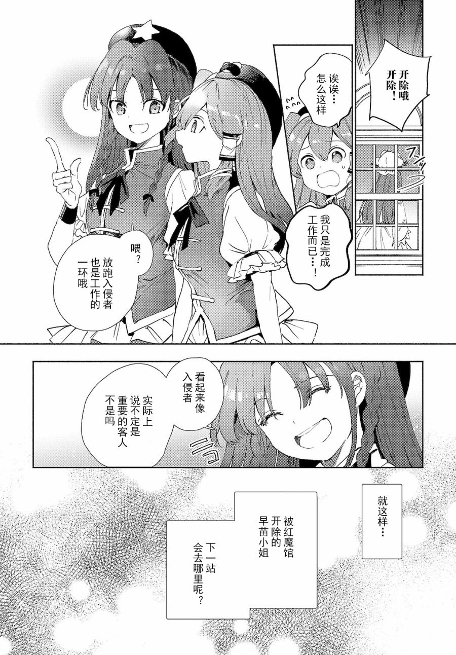 《早苗小姐离家出走中》漫画最新章节第2.2话免费下拉式在线观看章节第【8】张图片