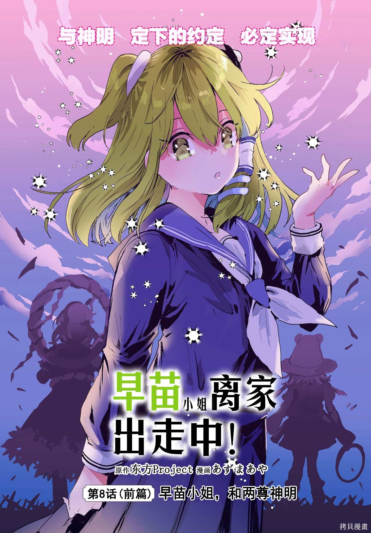 《早苗小姐离家出走中》漫画最新章节第8.1话免费下拉式在线观看章节第【2】张图片