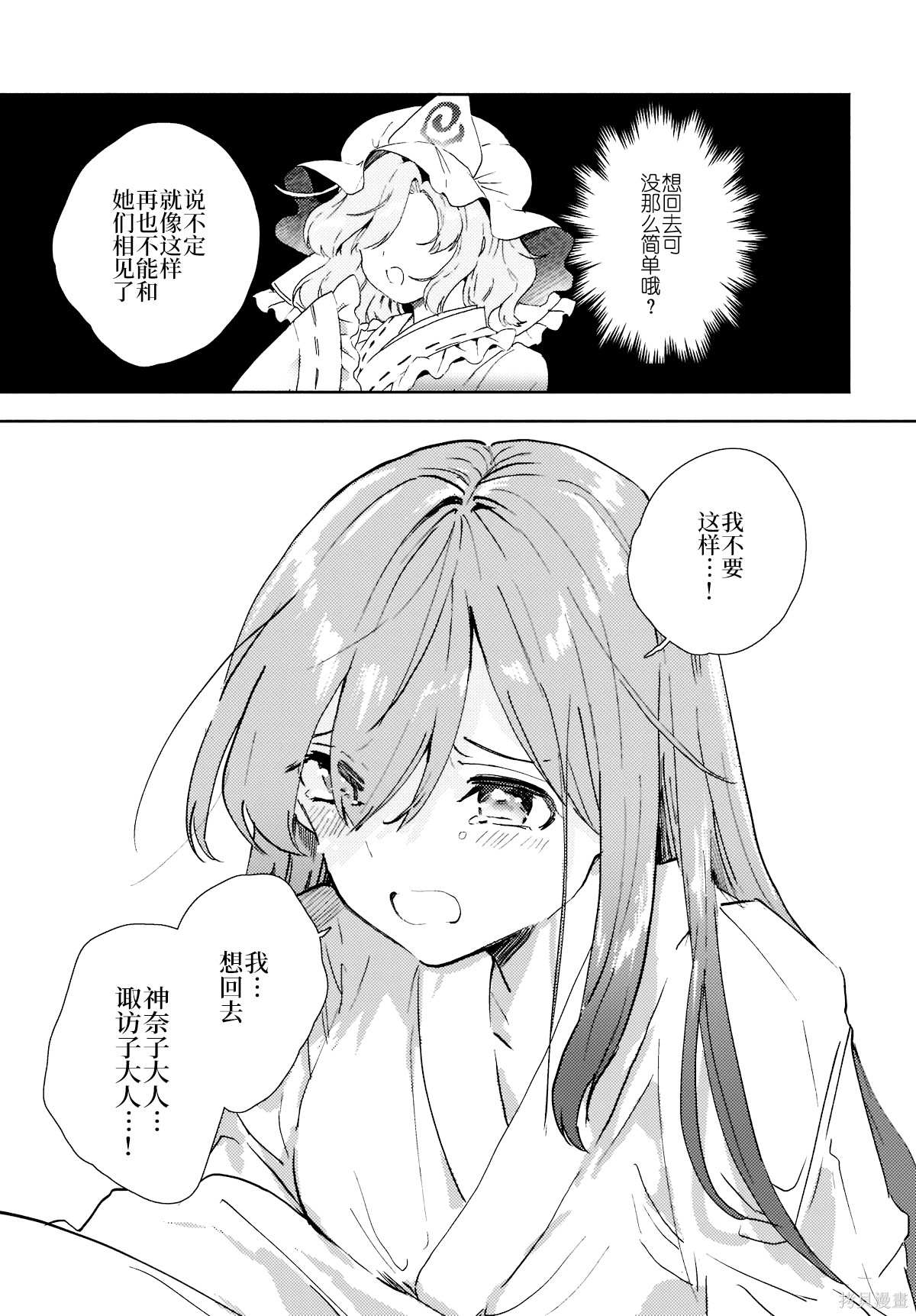 《早苗小姐离家出走中》漫画最新章节第8.1话免费下拉式在线观看章节第【11】张图片