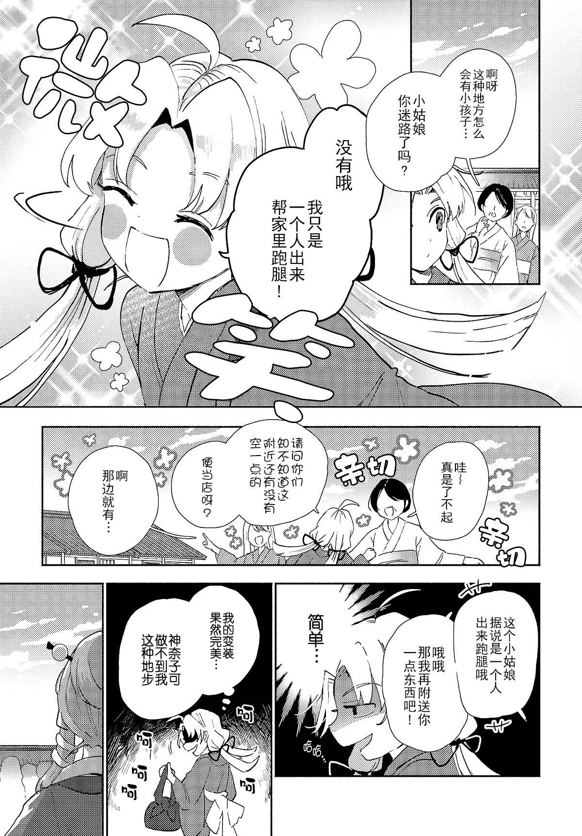 《早苗小姐离家出走中》漫画最新章节第6.1话免费下拉式在线观看章节第【7】张图片