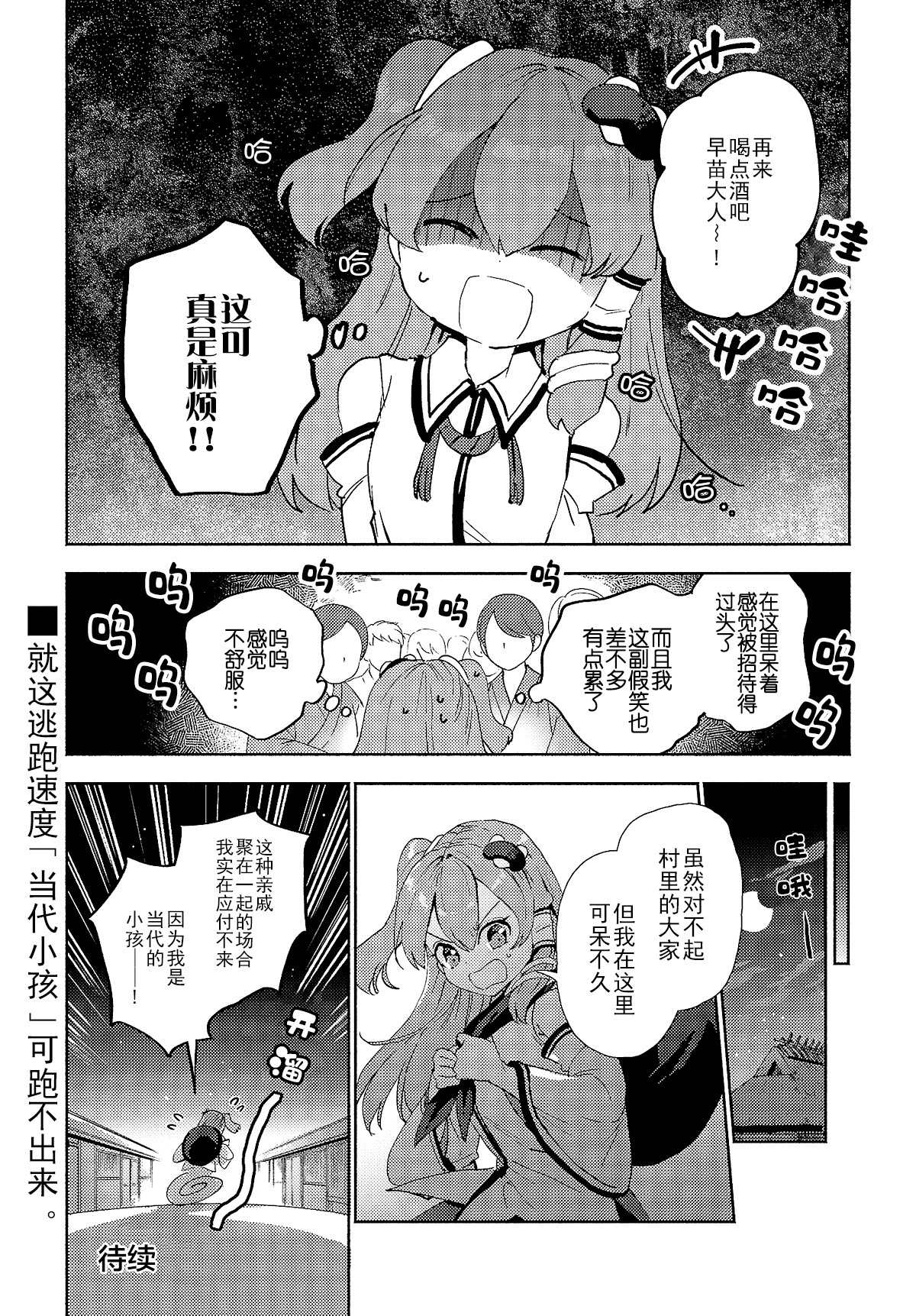 《早苗小姐离家出走中》漫画最新章节第6.1话免费下拉式在线观看章节第【10】张图片