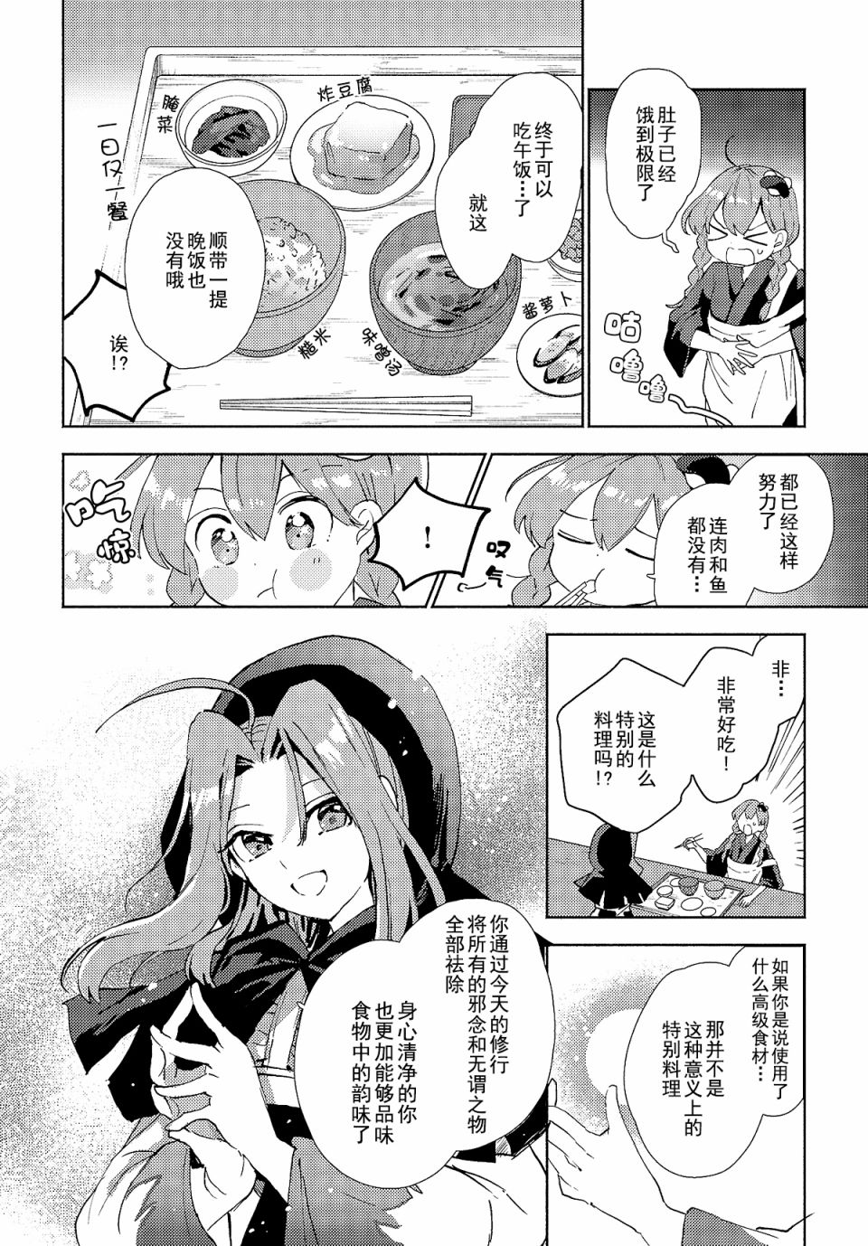 《早苗小姐离家出走中》漫画最新章节第4.1话 早苗小姐，被迫修行（前篇）免费下拉式在线观看章节第【8】张图片