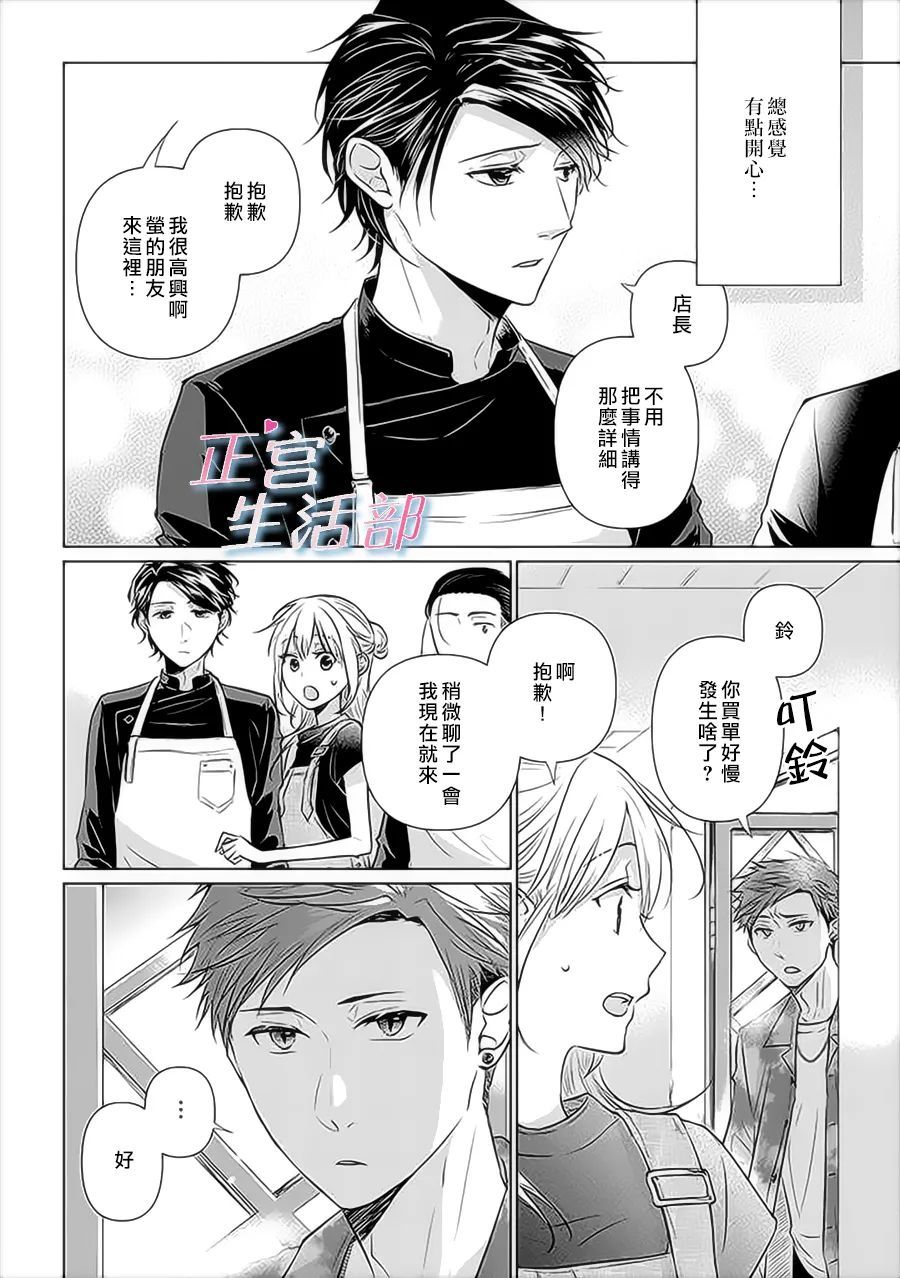 《和心爱的萤一起生活》漫画最新章节第4话免费下拉式在线观看章节第【18】张图片