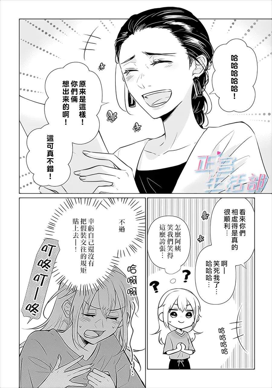 《和心爱的萤一起生活》漫画最新章节第9话免费下拉式在线观看章节第【26】张图片