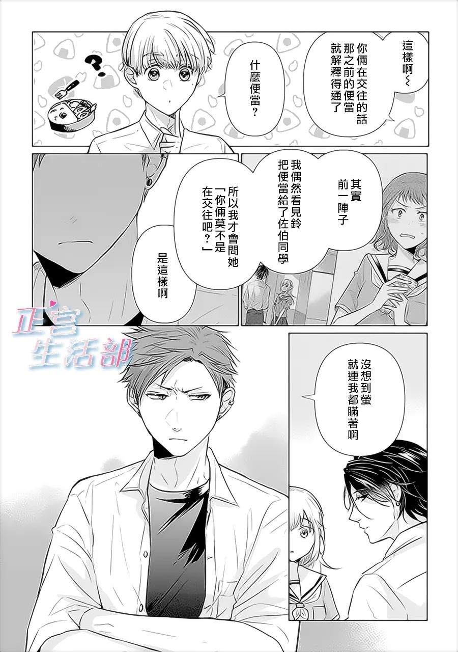 《和心爱的萤一起生活》漫画最新章节第9话免费下拉式在线观看章节第【4】张图片