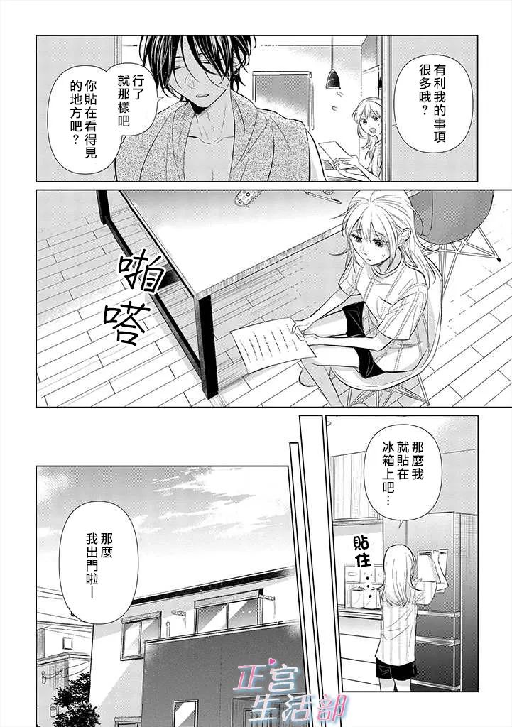 《和心爱的萤一起生活》漫画最新章节第2话免费下拉式在线观看章节第【12】张图片