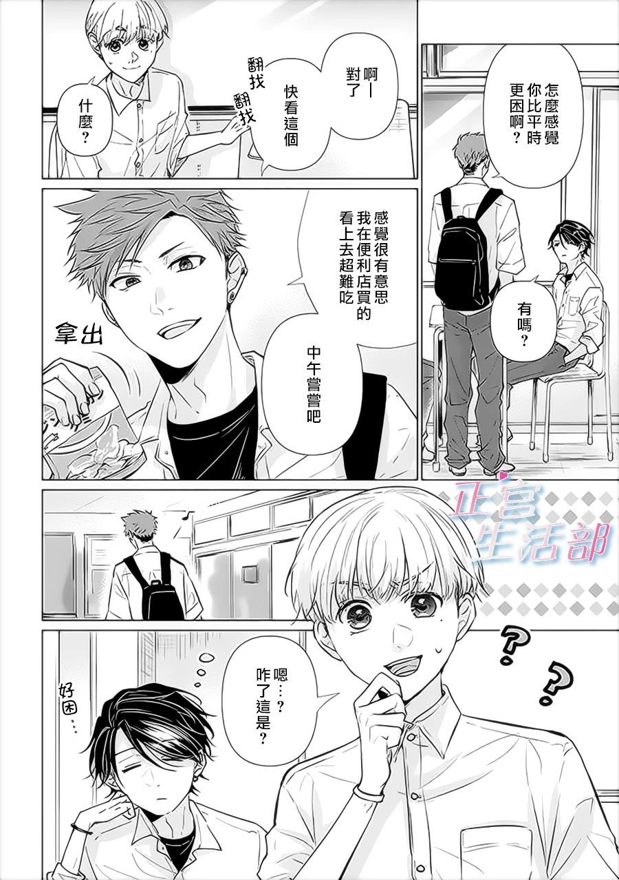 《和心爱的萤一起生活》漫画最新章节第10话免费下拉式在线观看章节第【18】张图片