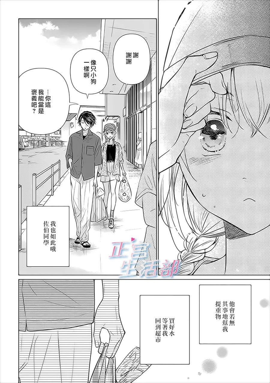 《和心爱的萤一起生活》漫画最新章节第5话免费下拉式在线观看章节第【36】张图片