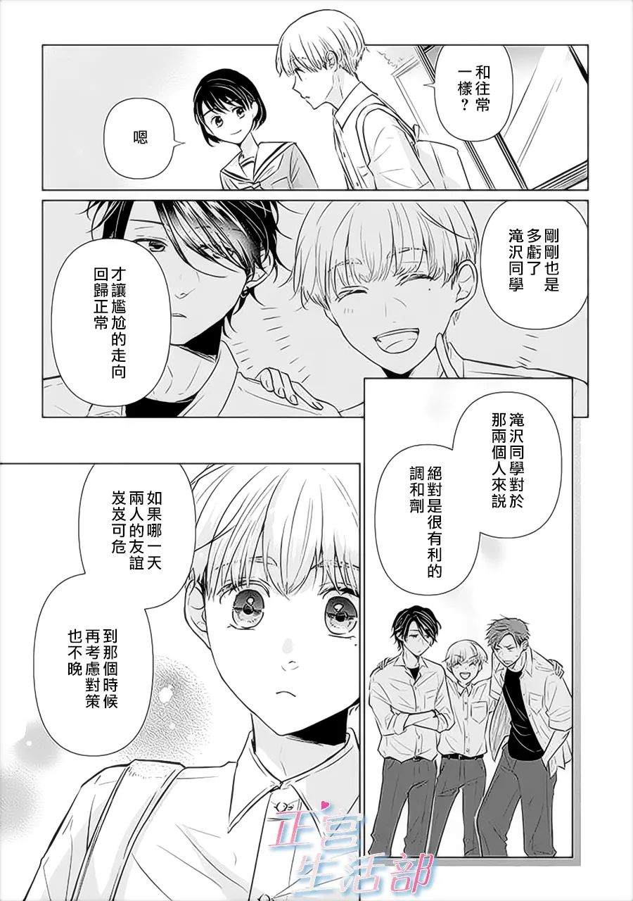 《和心爱的萤一起生活》漫画最新章节第9话免费下拉式在线观看章节第【13】张图片