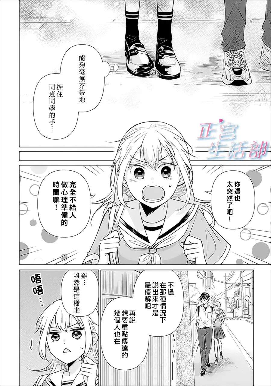 《和心爱的萤一起生活》漫画最新章节第9话免费下拉式在线观看章节第【16】张图片
