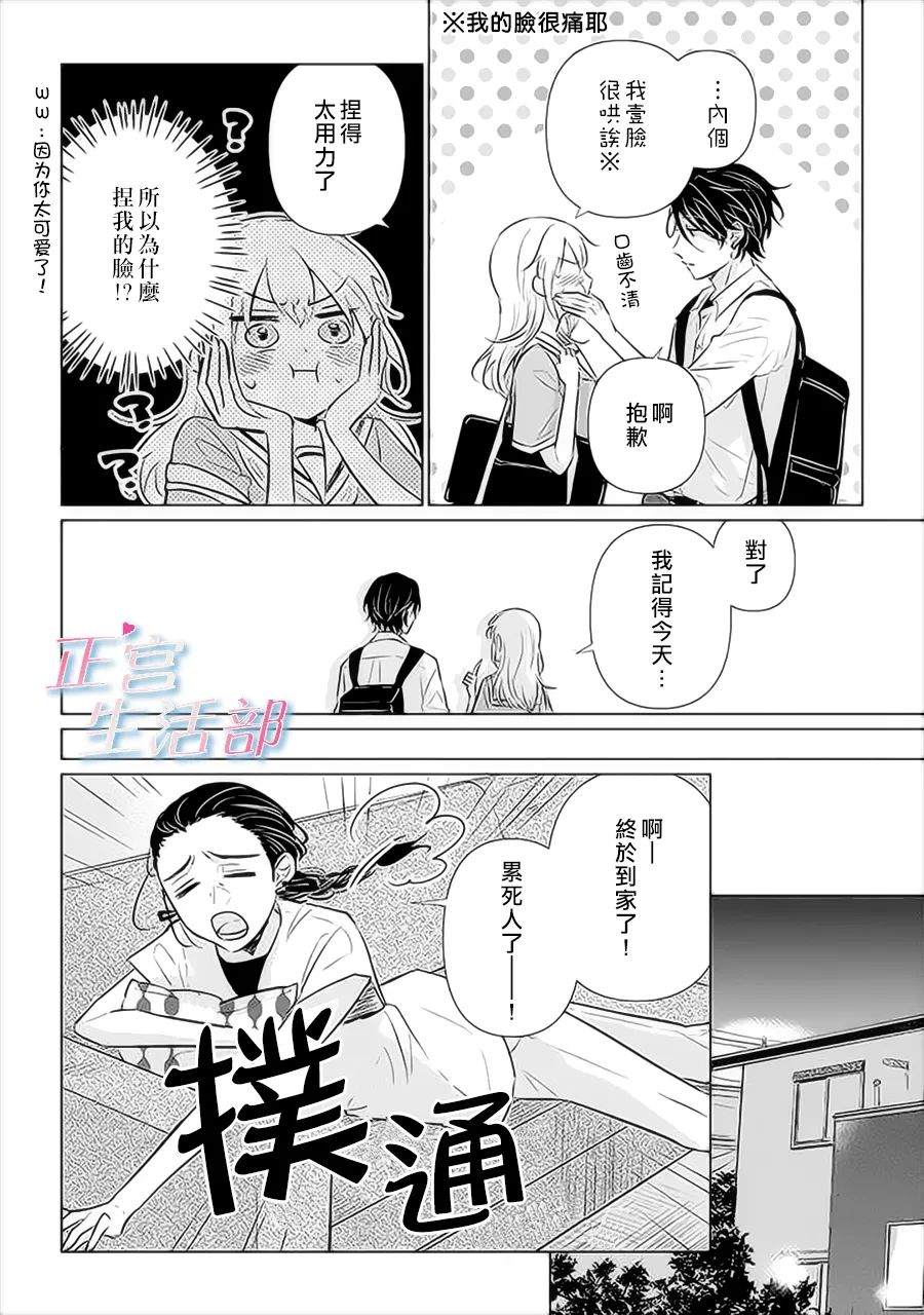 《和心爱的萤一起生活》漫画最新章节第9话免费下拉式在线观看章节第【22】张图片