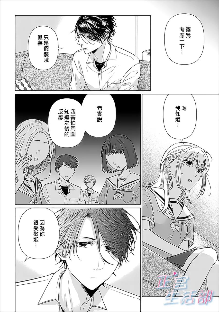 《和心爱的萤一起生活》漫画最新章节第7话免费下拉式在线观看章节第【6】张图片