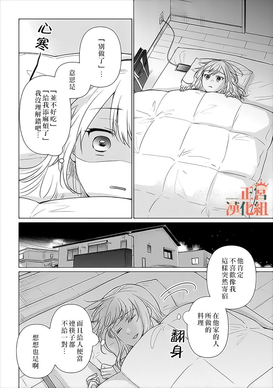 《和心爱的萤一起生活》漫画最新章节第1话免费下拉式在线观看章节第【17】张图片