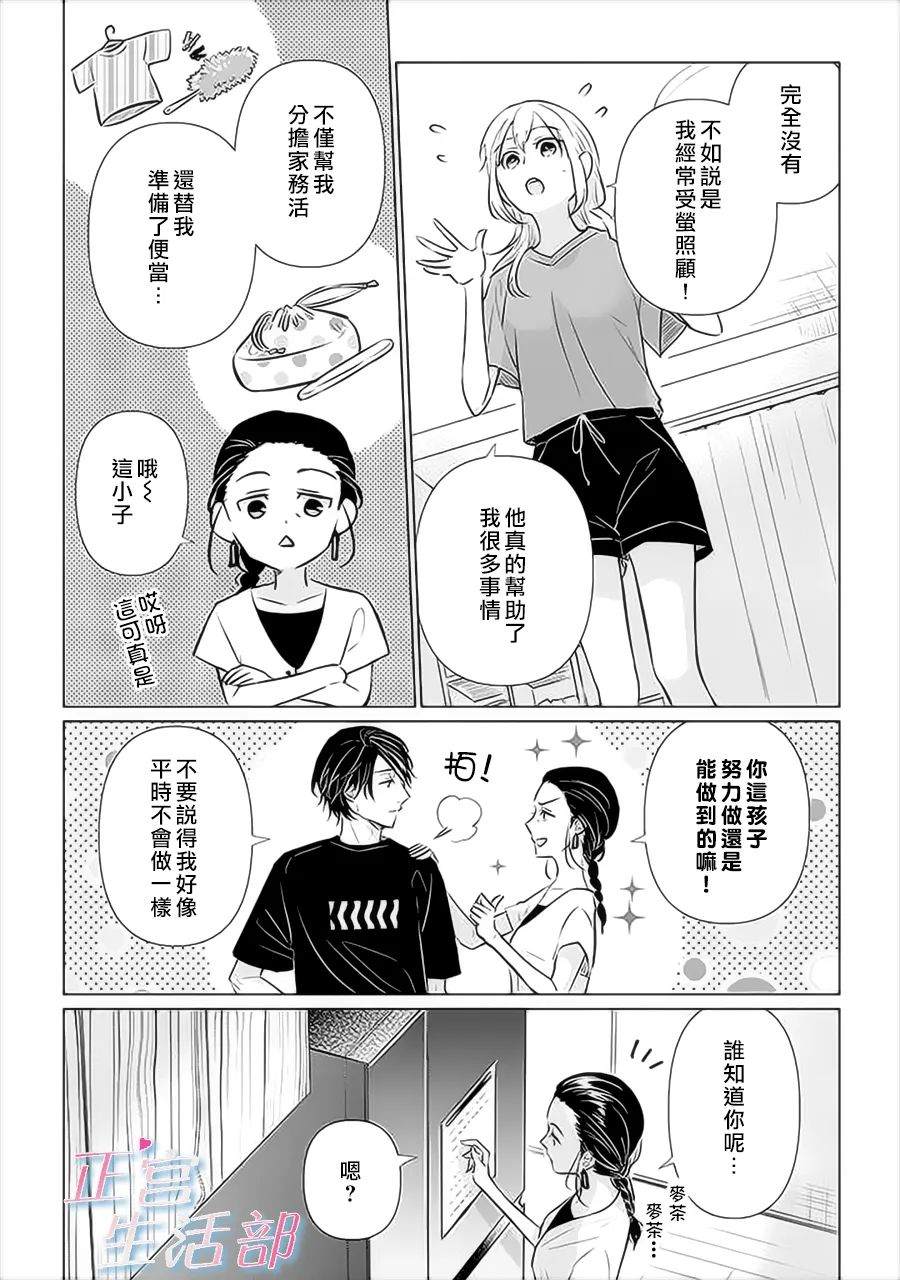 《和心爱的萤一起生活》漫画最新章节第9话免费下拉式在线观看章节第【24】张图片