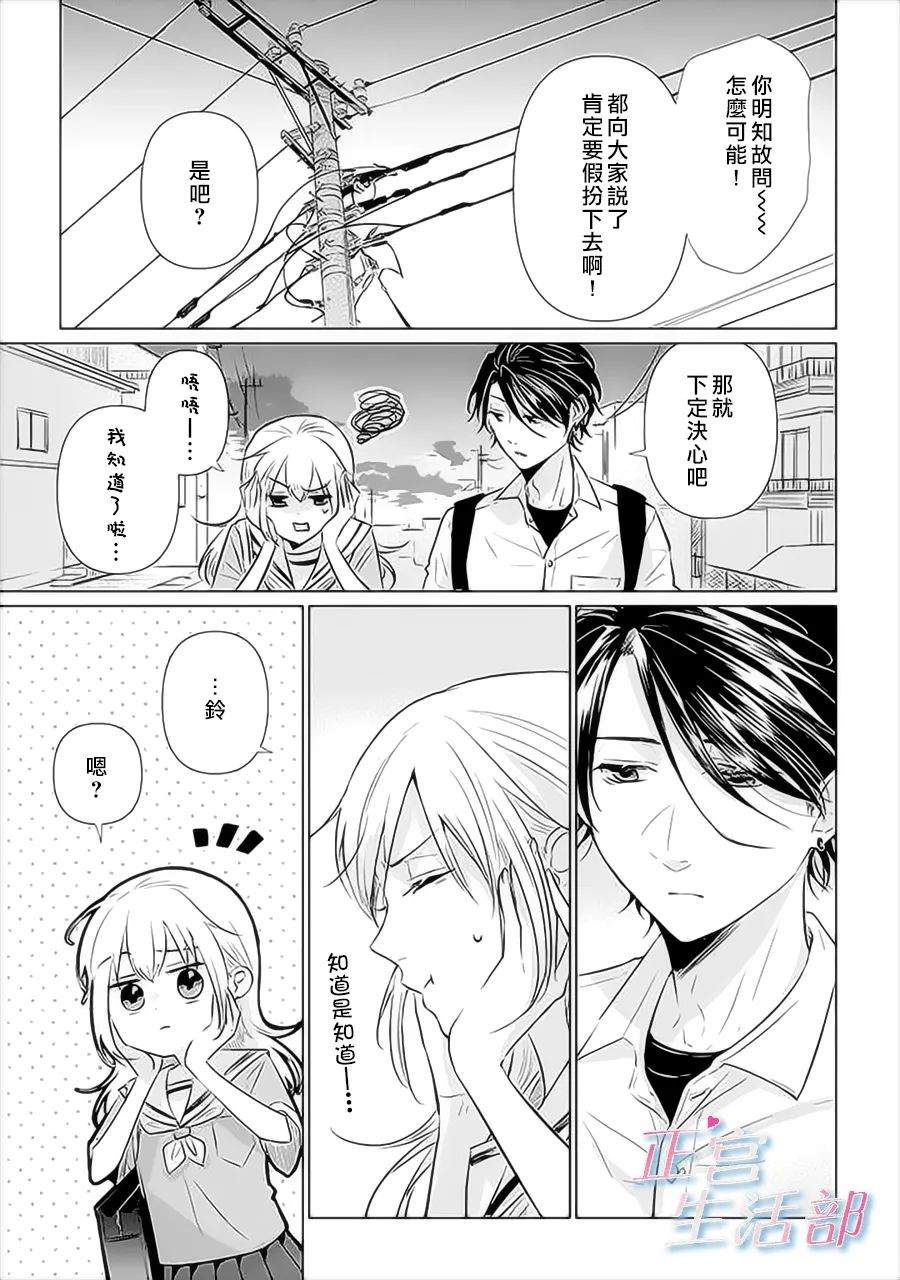 《和心爱的萤一起生活》漫画最新章节第9话免费下拉式在线观看章节第【19】张图片