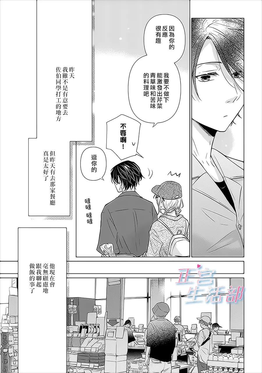 《和心爱的萤一起生活》漫画最新章节第5话免费下拉式在线观看章节第【17】张图片