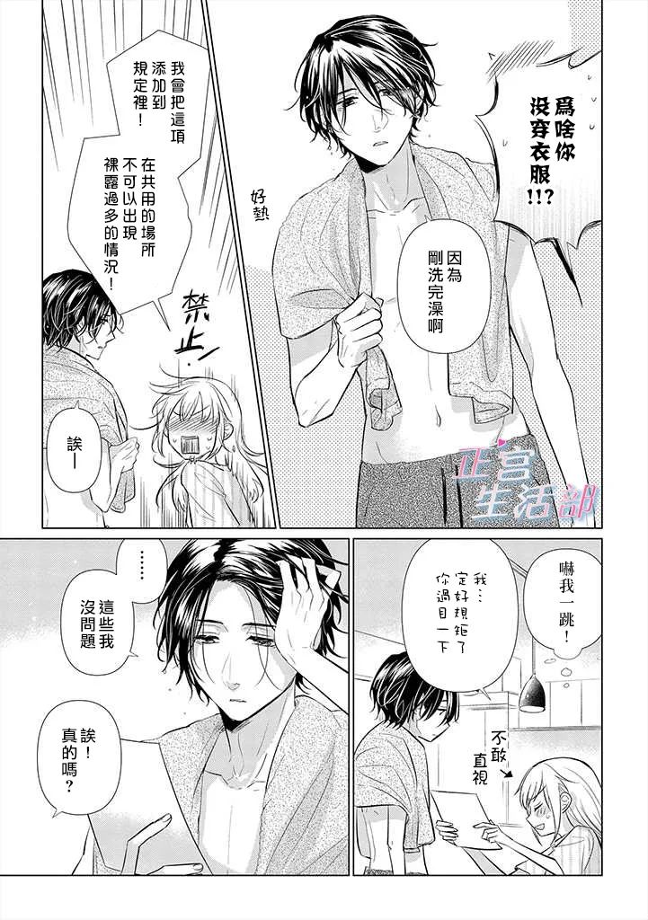 《和心爱的萤一起生活》漫画最新章节第2话免费下拉式在线观看章节第【11】张图片