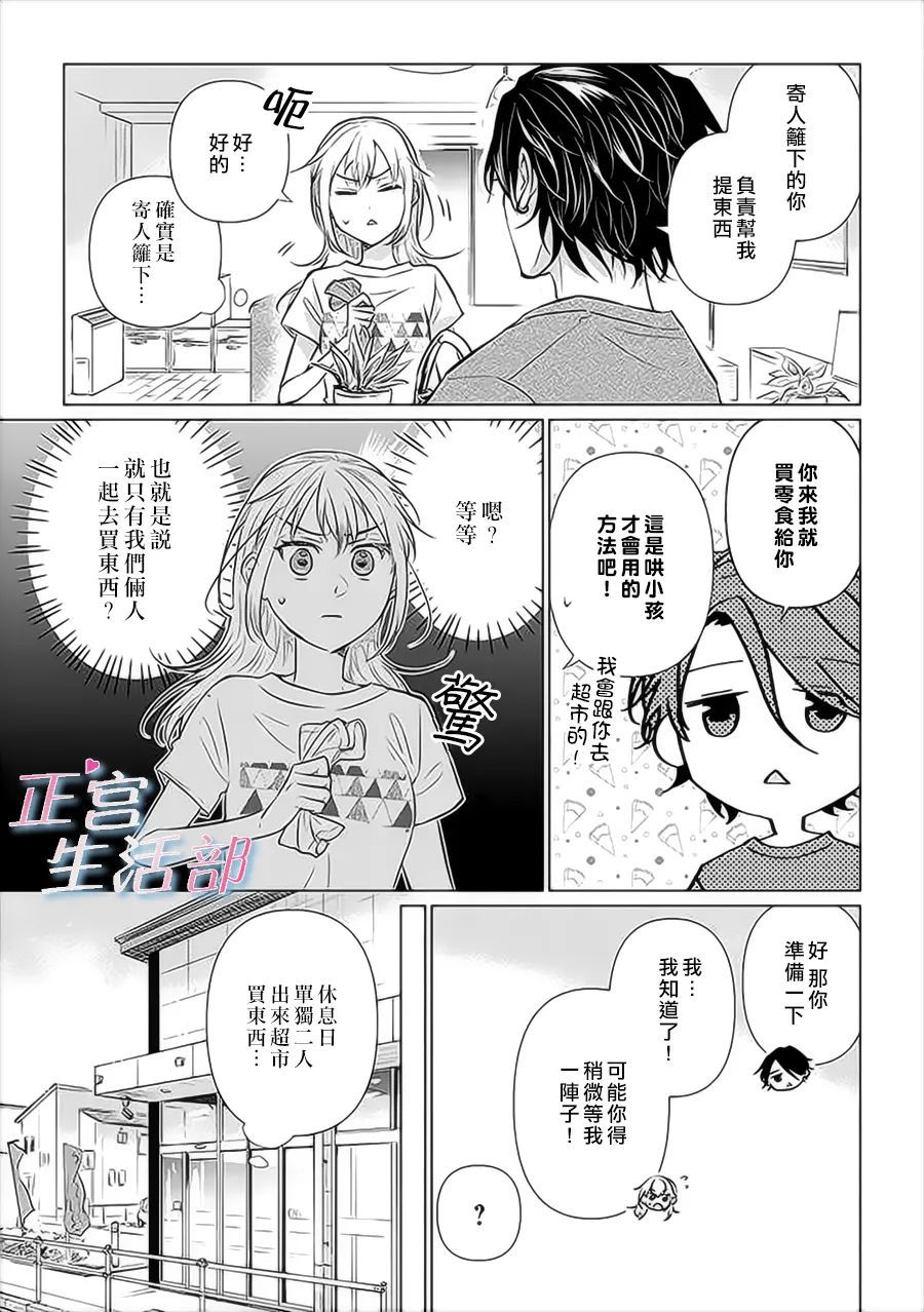 《和心爱的萤一起生活》漫画最新章节第5话免费下拉式在线观看章节第【10】张图片