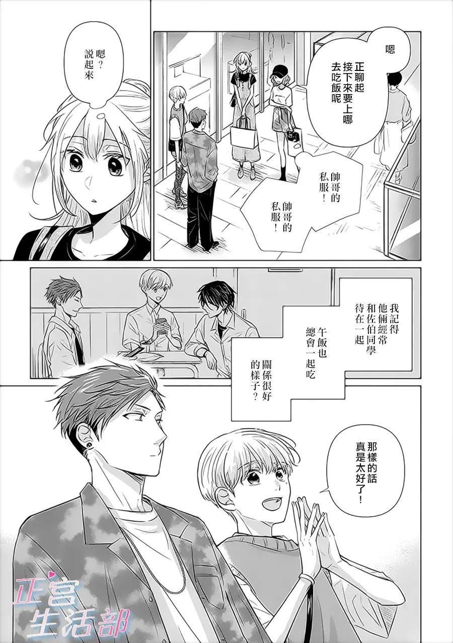 《和心爱的萤一起生活》漫画最新章节第3话免费下拉式在线观看章节第【9】张图片