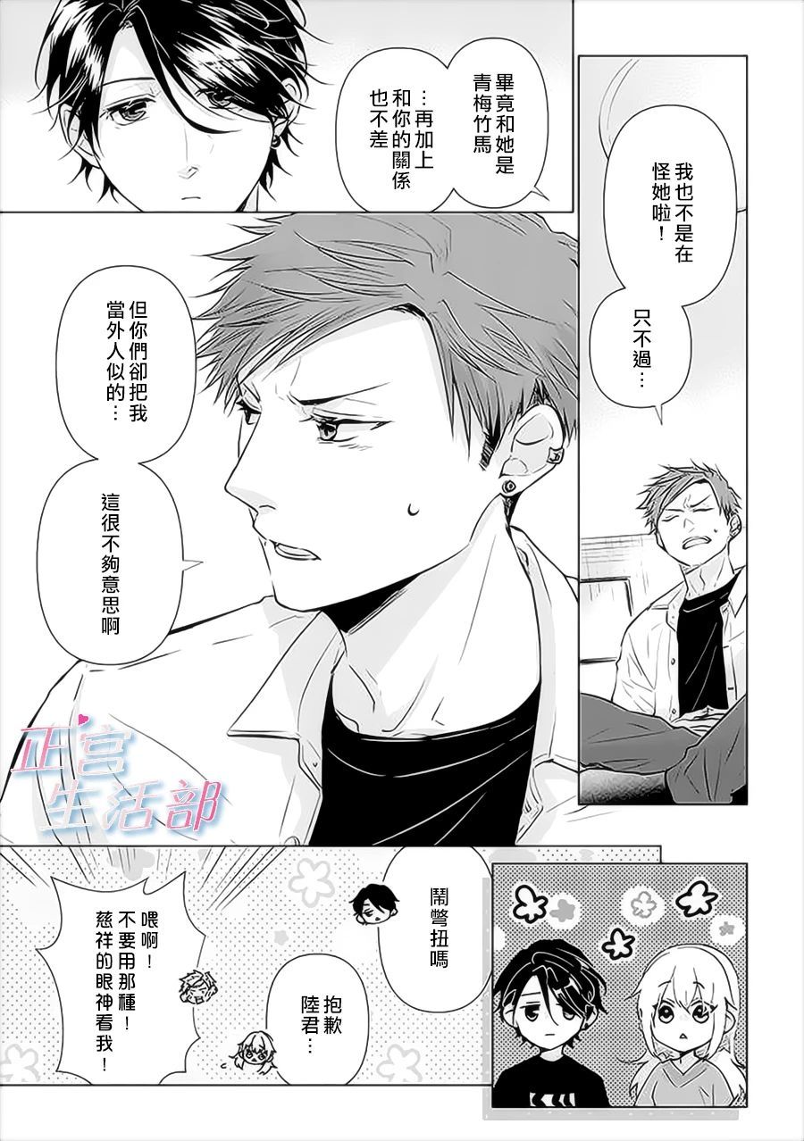 《和心爱的萤一起生活》漫画最新章节第10话免费下拉式在线观看章节第【9】张图片