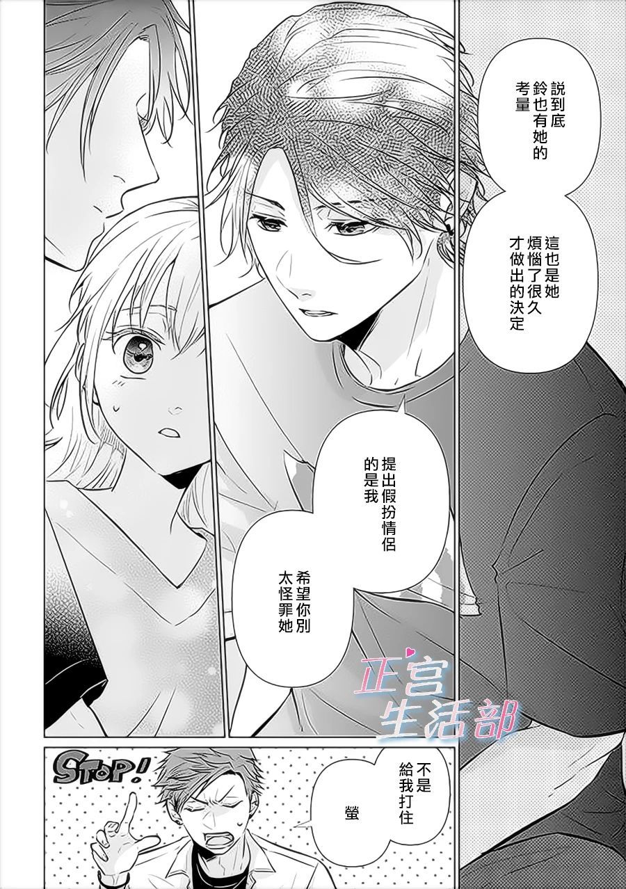 《和心爱的萤一起生活》漫画最新章节第10话免费下拉式在线观看章节第【8】张图片